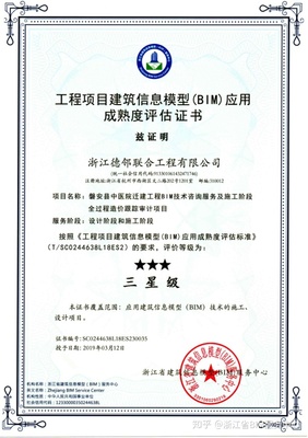 磐安縣中醫(yī)院遷建工程BIM咨詢與造價(jià)審計(jì)項(xiàng)目榮獲三星級評估證書