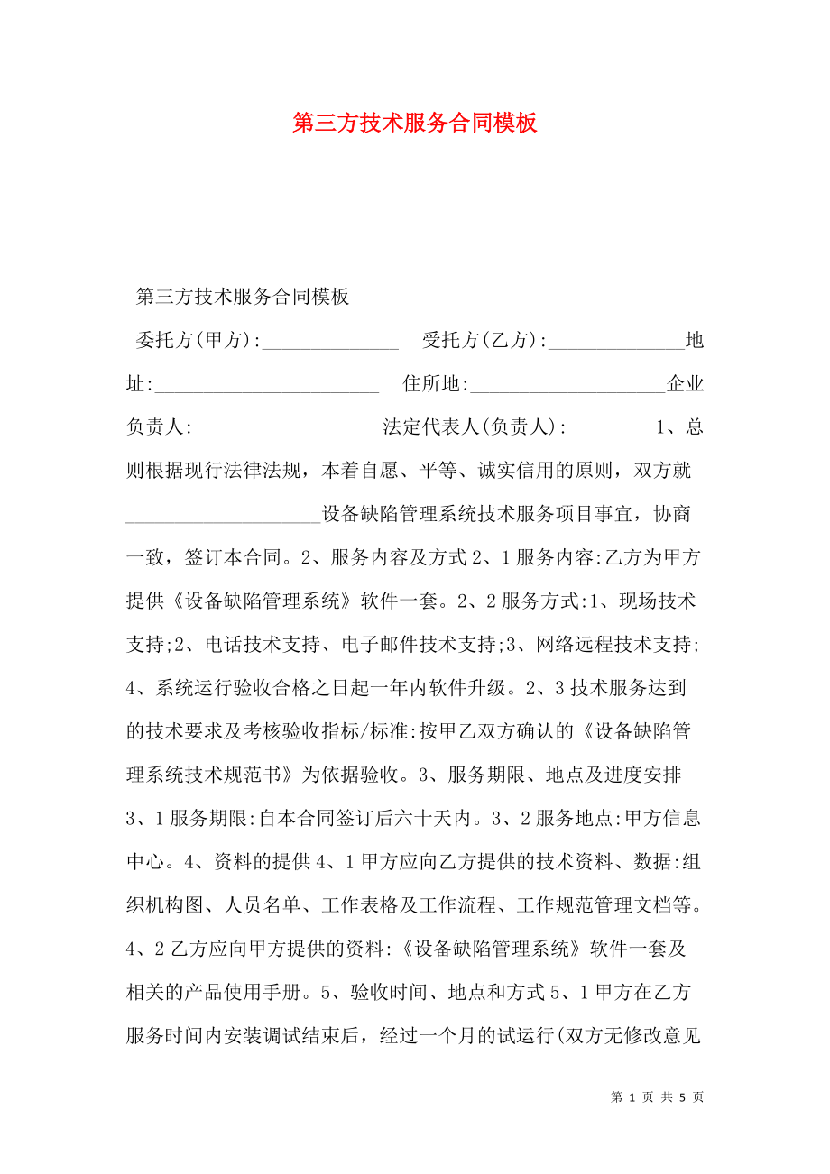 2024年工程技術咨詢服務合同格式詳解與實務指引